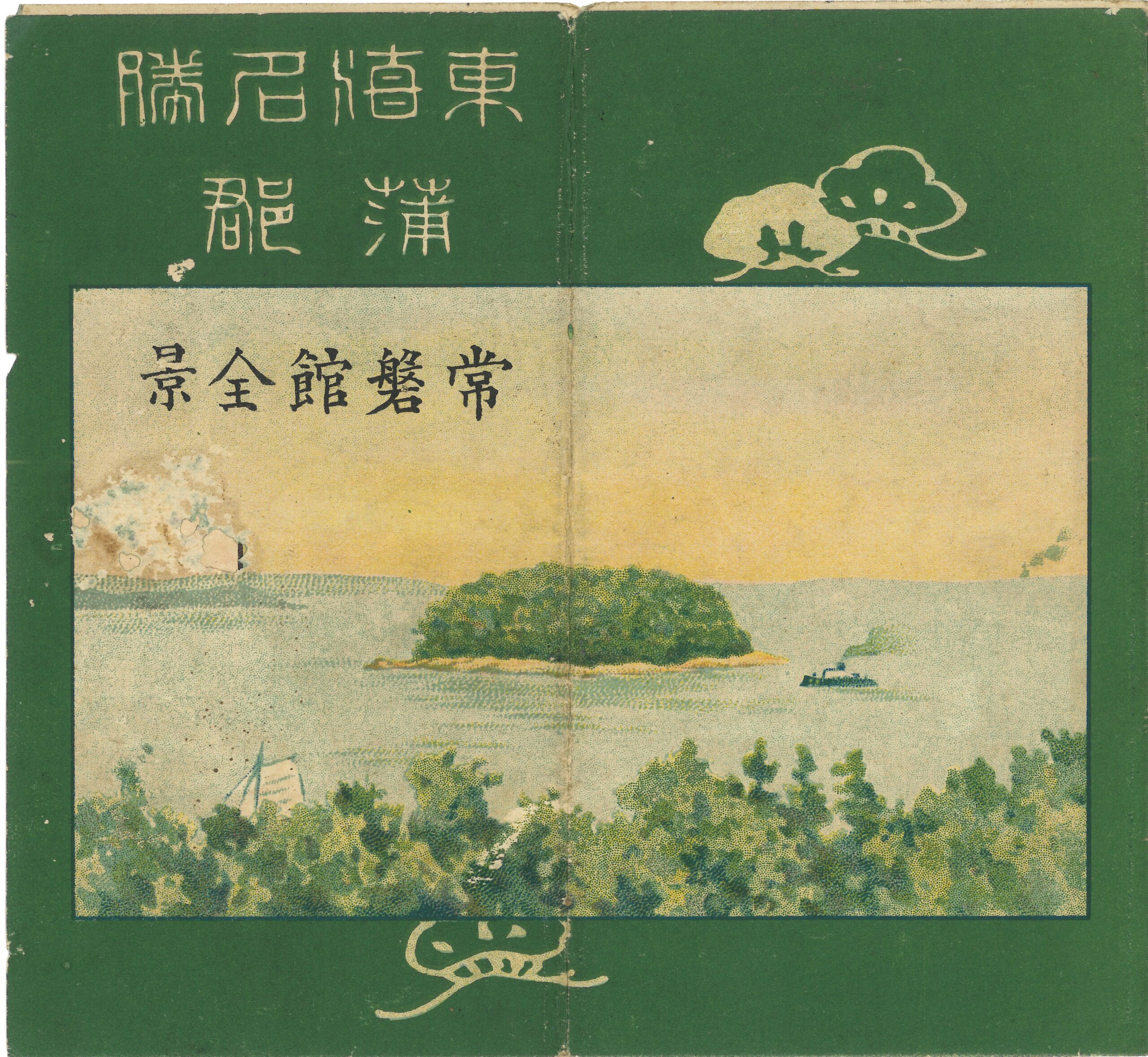 蒲郡クラシックホテル・常磐館の歴史｜歴史を探るブログ  蒲郡 